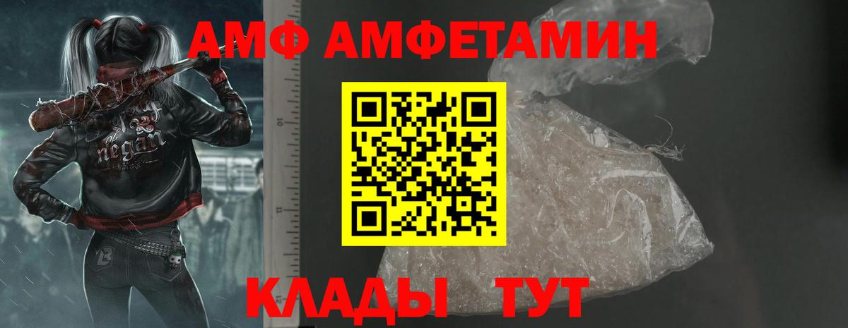 Amphetamine  Вход с VPN  Люберцы  АМФ VHQ 