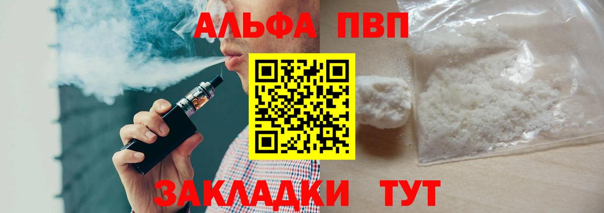 A-PVP VHQ Люберцы