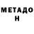 МЕТАДОН VHQ Nasiba Aliboboyova