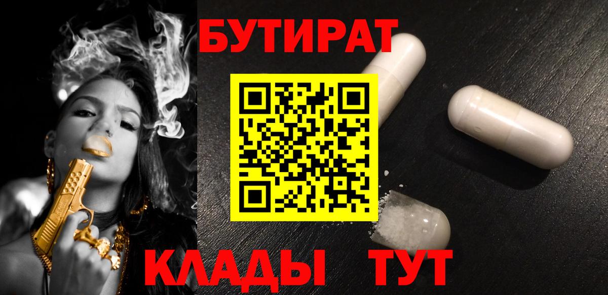 Люберцы  БУТИРАТ оксибутират  Вход с VPN 