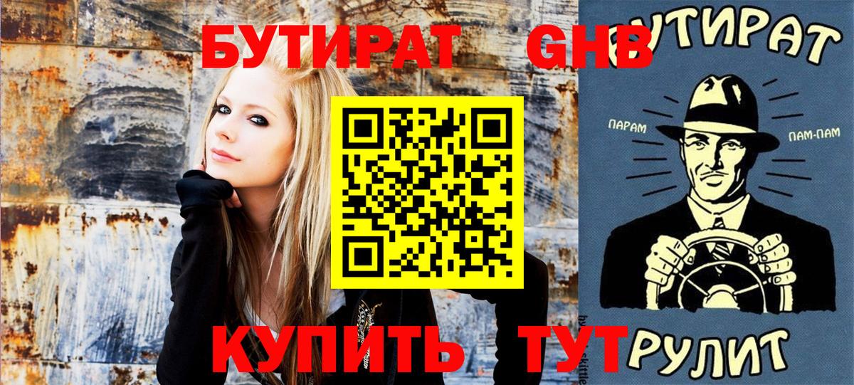 БУТИРАТ бутик Люберцы