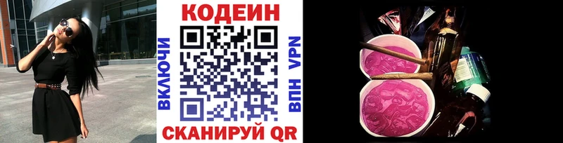Кодеиновый сироп Lean Purple Drank  дарнет шоп  Люберцы 