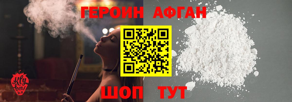Героин хмурый  Вход с VPN  Люберцы 