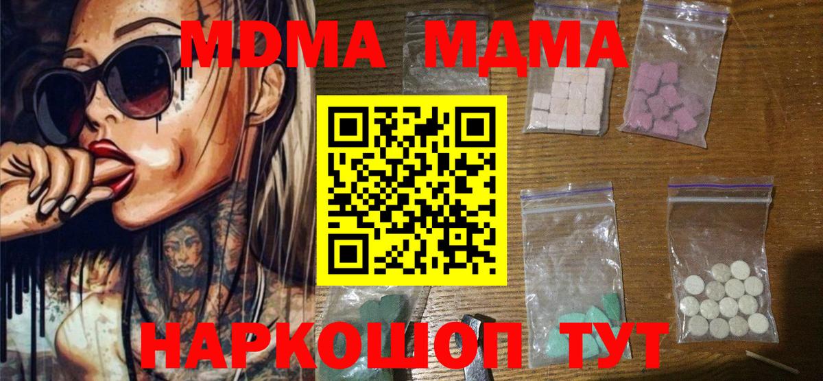 МДМА VHQ  Вход с VPN  MDMA  MDMA кристаллы  Люберцы 