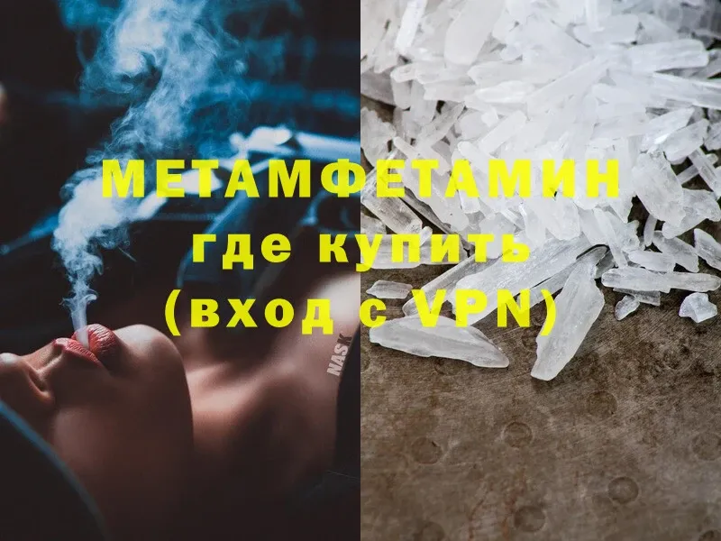 МЕТАМФЕТАМИН Methamphetamine  Люберцы 