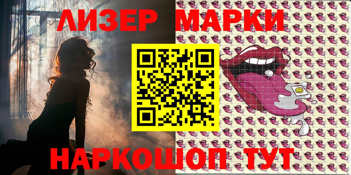 Марки NBOMe  Наркотические марки 1,8мг  Вход с VPN  Люберцы 